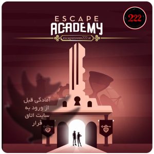 آمادگی قبل از ورود به سایت اتاق فرار